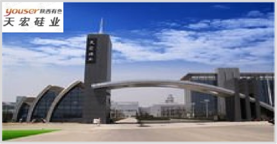 陝西天宏矽材料有限責任公司